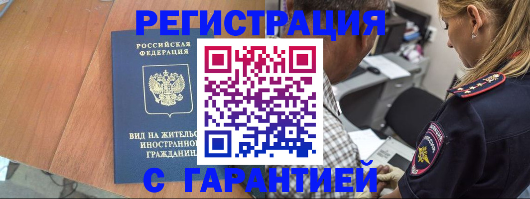временная регистрация купить в Гусеве